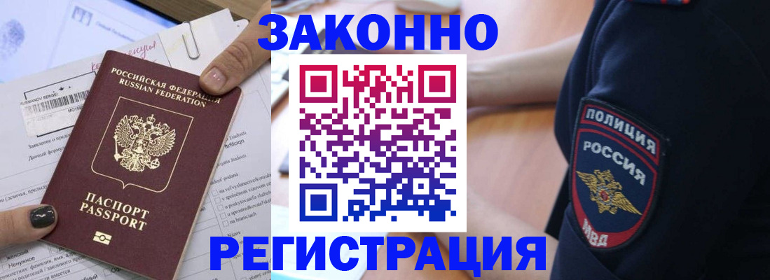 временная регистрация собственник в Новомичуринске