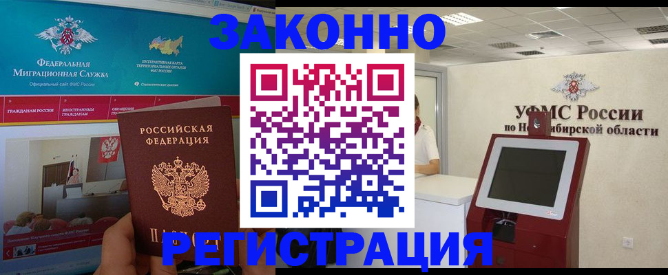 прописка штамп в Новомичуринске